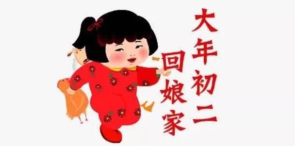 大年初二可以洗衣服吗 大年初二禁忌有哪些?